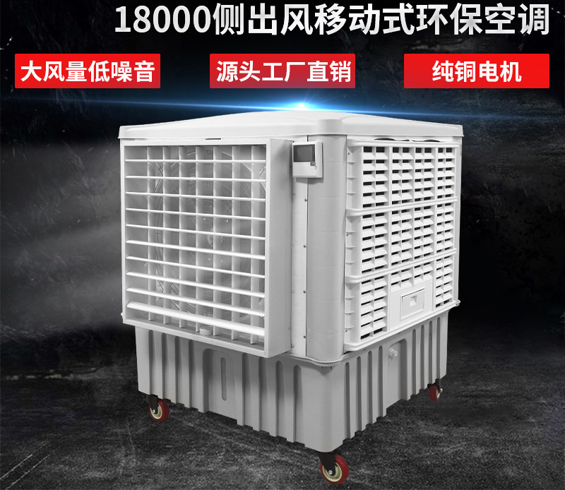 工業(yè)環(huán)?？照{(diào)惠州  工業(yè)冷風(fēng)機的降溫