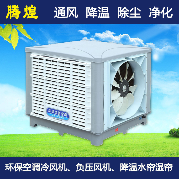 車間環(huán)?？照{珠海 車間水冷空調珠海 車間環(huán)保水冷空調珠海