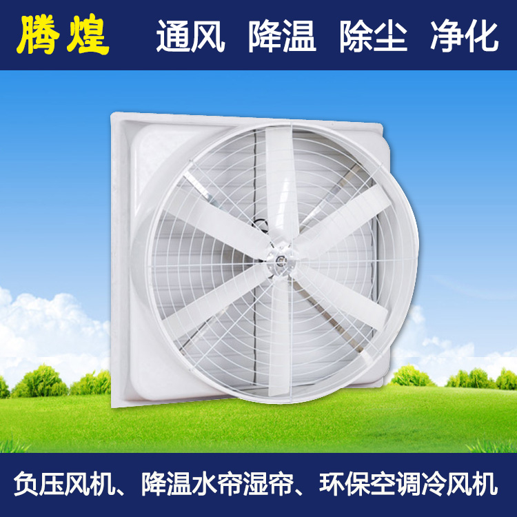 工業(yè)降溫風機珠海 工業(yè)水簾風扇珠海 工業(yè)濕簾風扇珠海